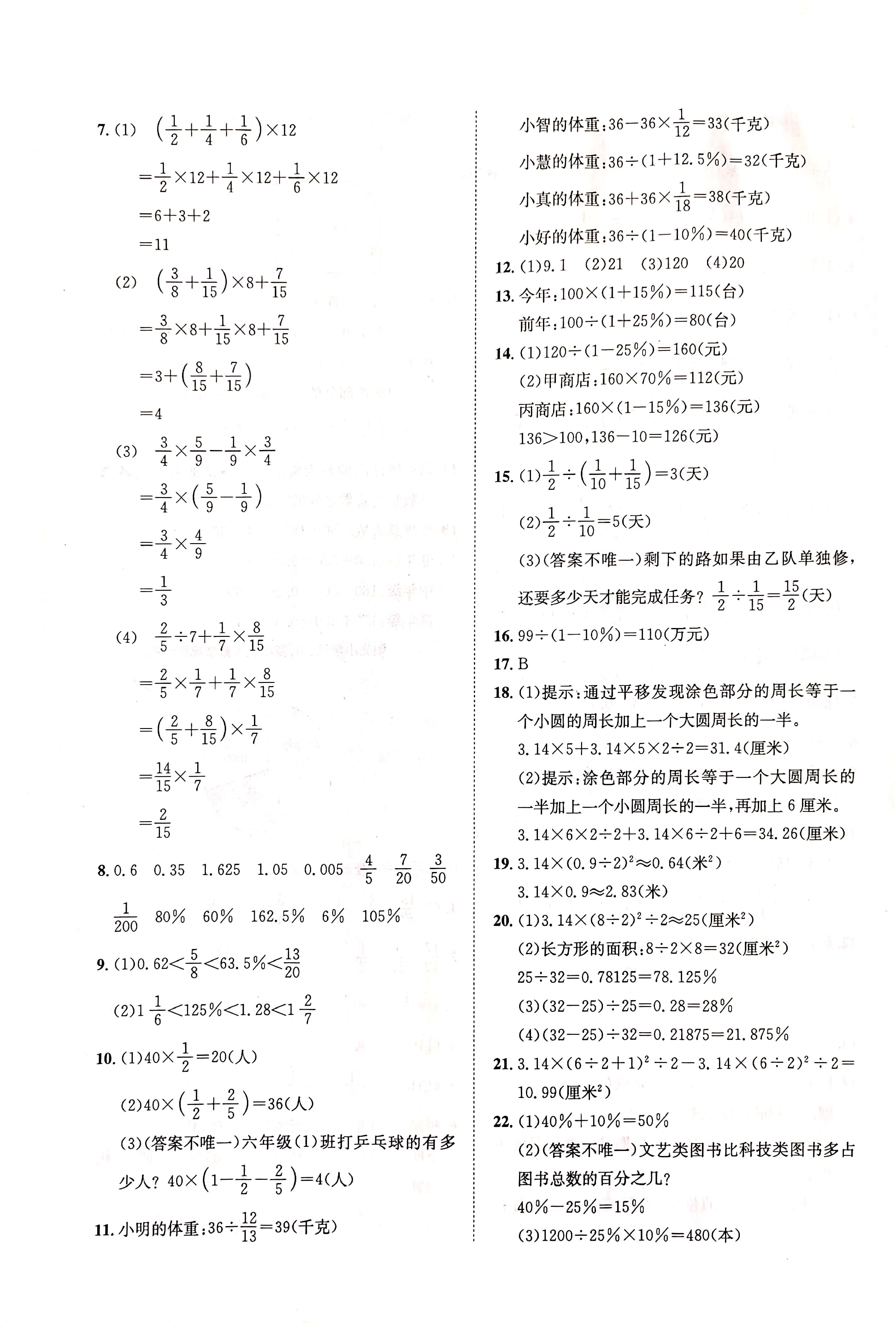 北京版数学六年级上册知识点,北京版六年级数学