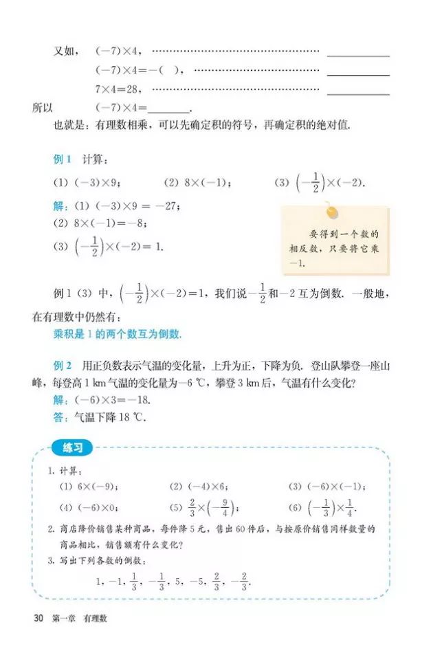 人教版数学七年级上册电子课本（高清可*载下**），暑假预习用