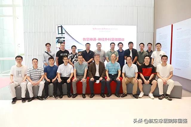 「学术活动」强生公司联合航空总医院举办显微神经外科培训班