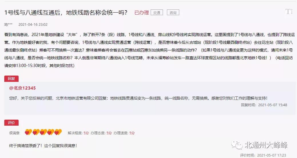 1号线八通线首末车时间,八通线列车进1号线