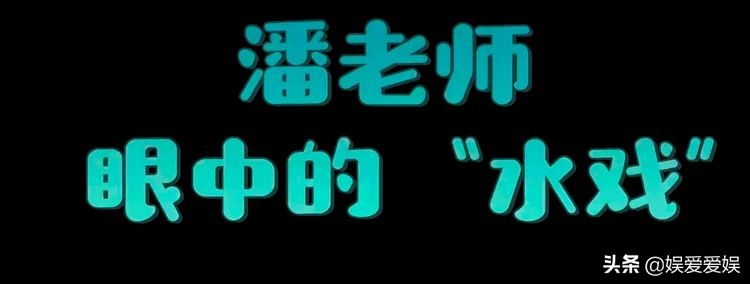 龙岭迷窟：水戏原来是这么拍摄的，造雨造浪，还有潘老师真香现场