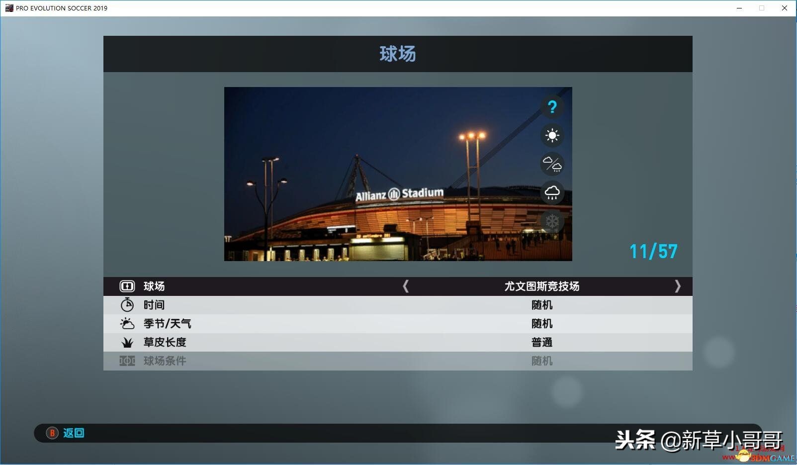 实况足球2019整合包8号补丁,ps实况足球2019补丁