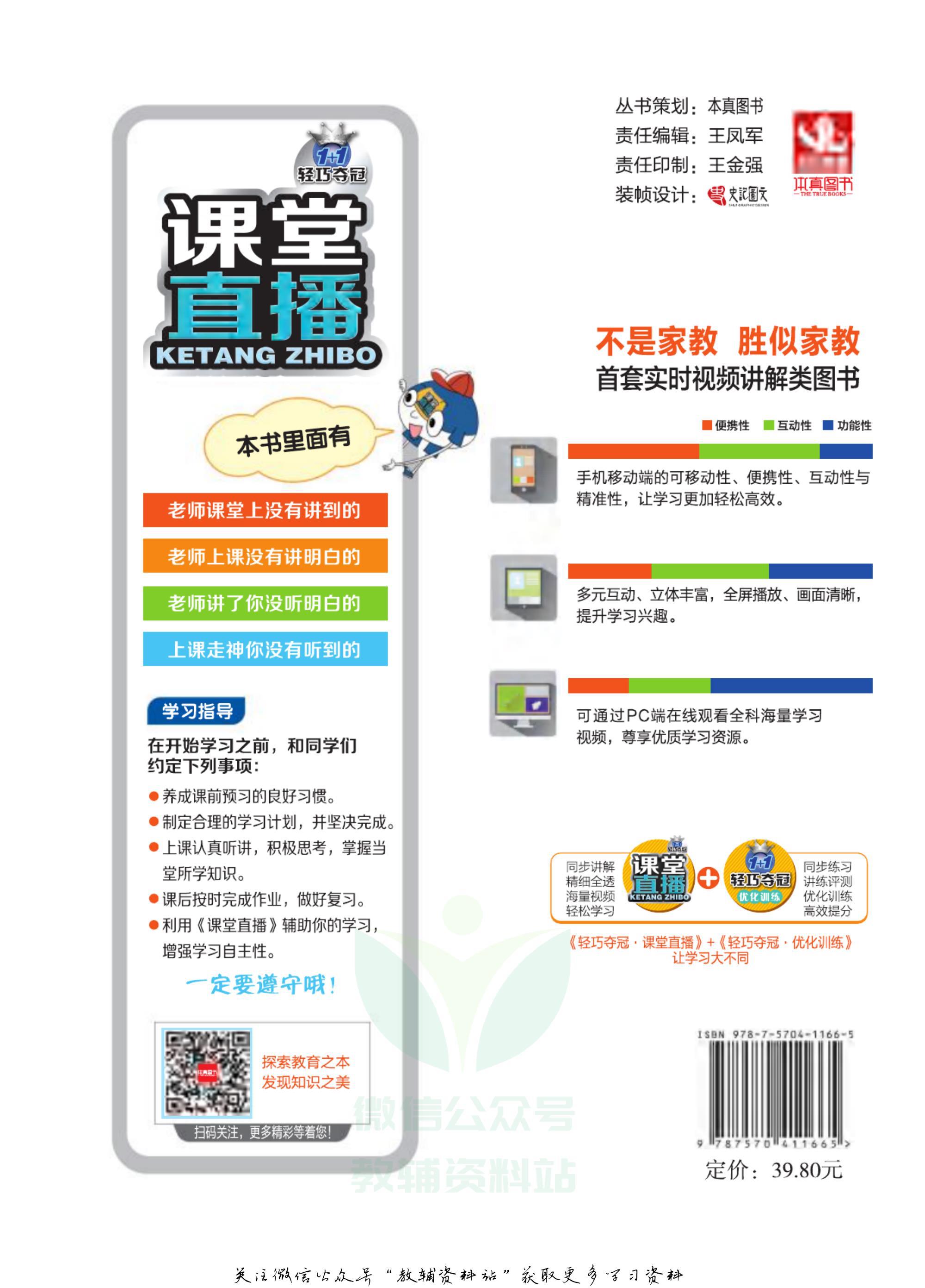 一年级夺冠新课堂数学北师版,轻巧夺冠直播间