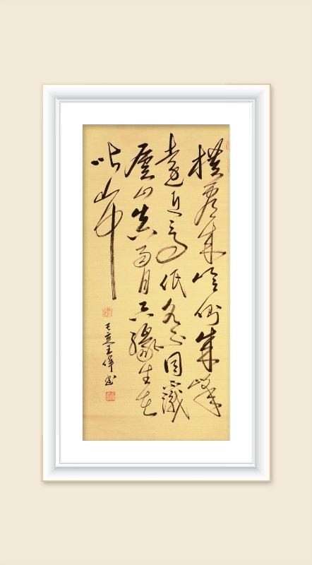 巜以苏轼之名,品味宋代极致美学》——王伟书法之十五