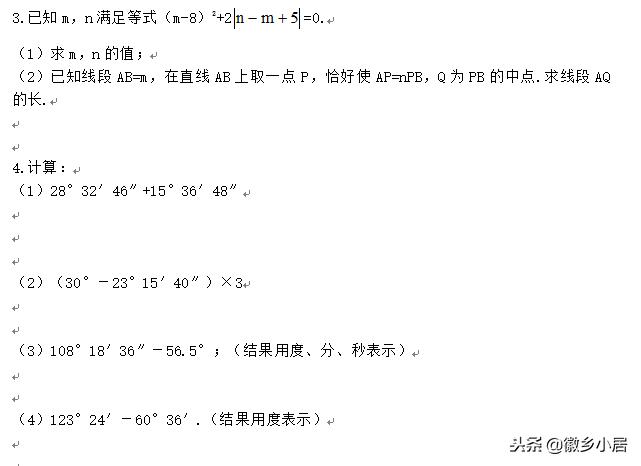 七年级上册知识点汇总思维导图,七年级上册数学期末复习导与练