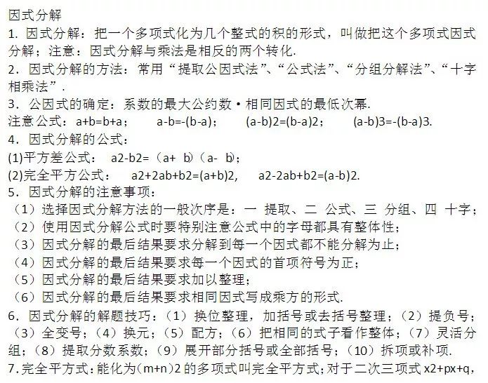 初中数学初二知识点讲解视频,初中数学初一初二知识点归纳大全