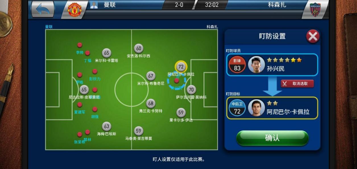 玩游戏当上足球主教练,玩游戏就能当首富