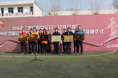 中国足协女足训练中心授牌仪式,中国足协天津青训中心女足