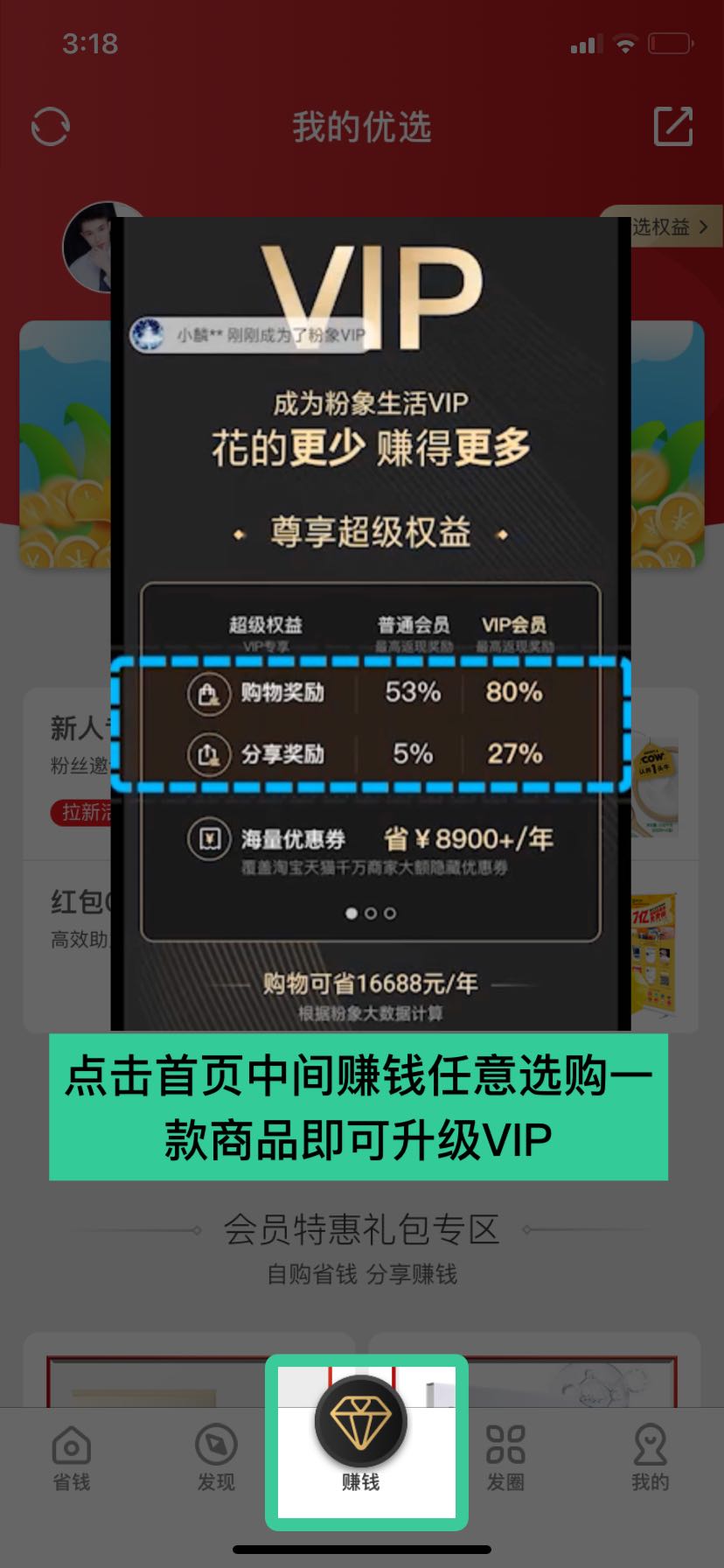 粉象生活的大众点评返利怎么操作,粉象生活怎么赚钱用哪个软件