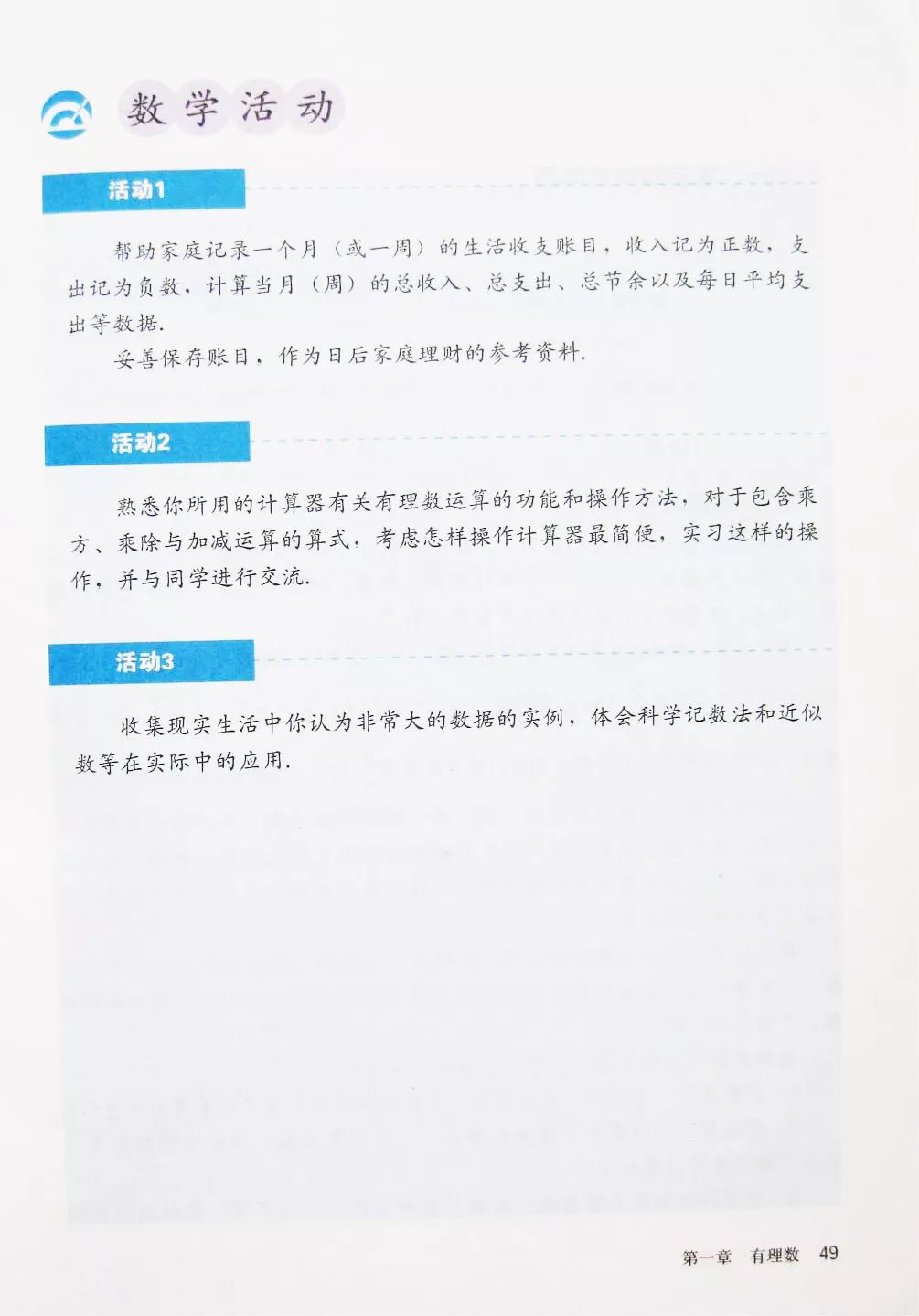 人教版数学七年级上册电子课本（高清可*载下**），暑假预习用