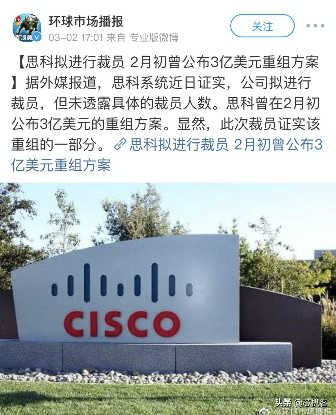 国际巨头思科为何连连败退,思科裁员是怎么补偿的2024年
