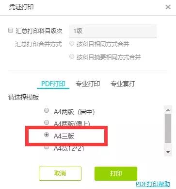 发票打印a5纸怎么设置,好会计凭证用a4纸打印如何调整