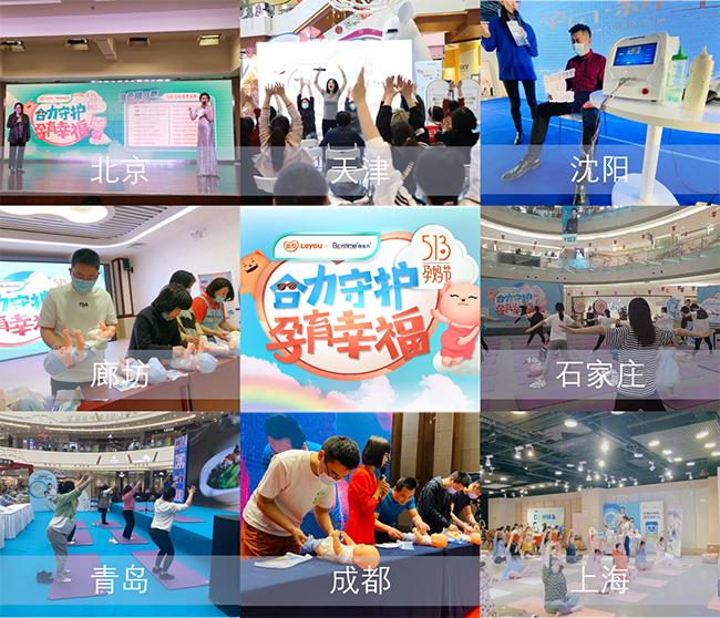 第六届乐友513孕妈节，喊话准爸合力守护幸福