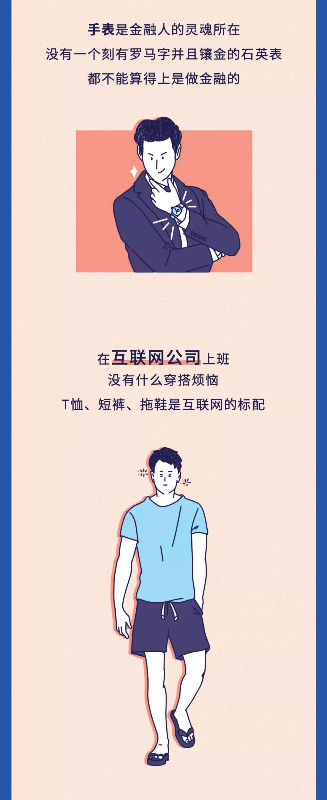 在互联网公司上班,去互联网金融公司上班靠谱吗