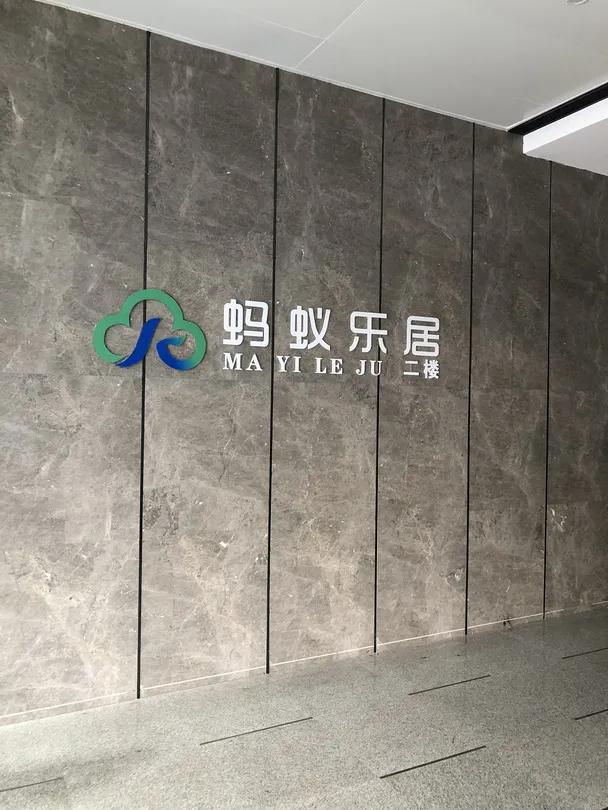 蚂蚁乐居装修价格,蚂蚁乐居装修公司靠谱吗