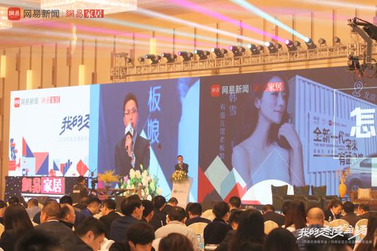 我的态度主场｜网易家居2019赋能计划发布助力家居行业发展