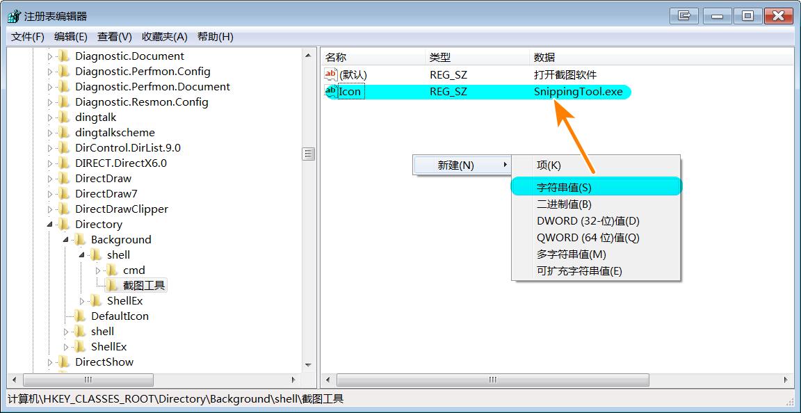 鼠标右键菜单如何截图,如何将截图设置到鼠标右键菜单