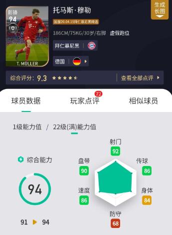 实况足球拜仁精选诺伊尔,实况足球国际服拜仁精选穆勒