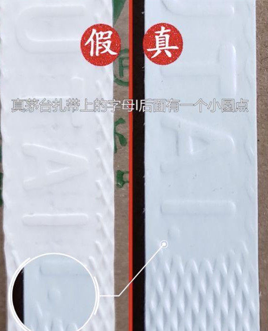 从酒箱鉴别茅台酒真伪的方法,茅台酒真假出鉴定报告