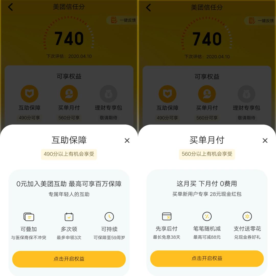 美团信任分达到优秀水平,美团查芝麻分怎么看