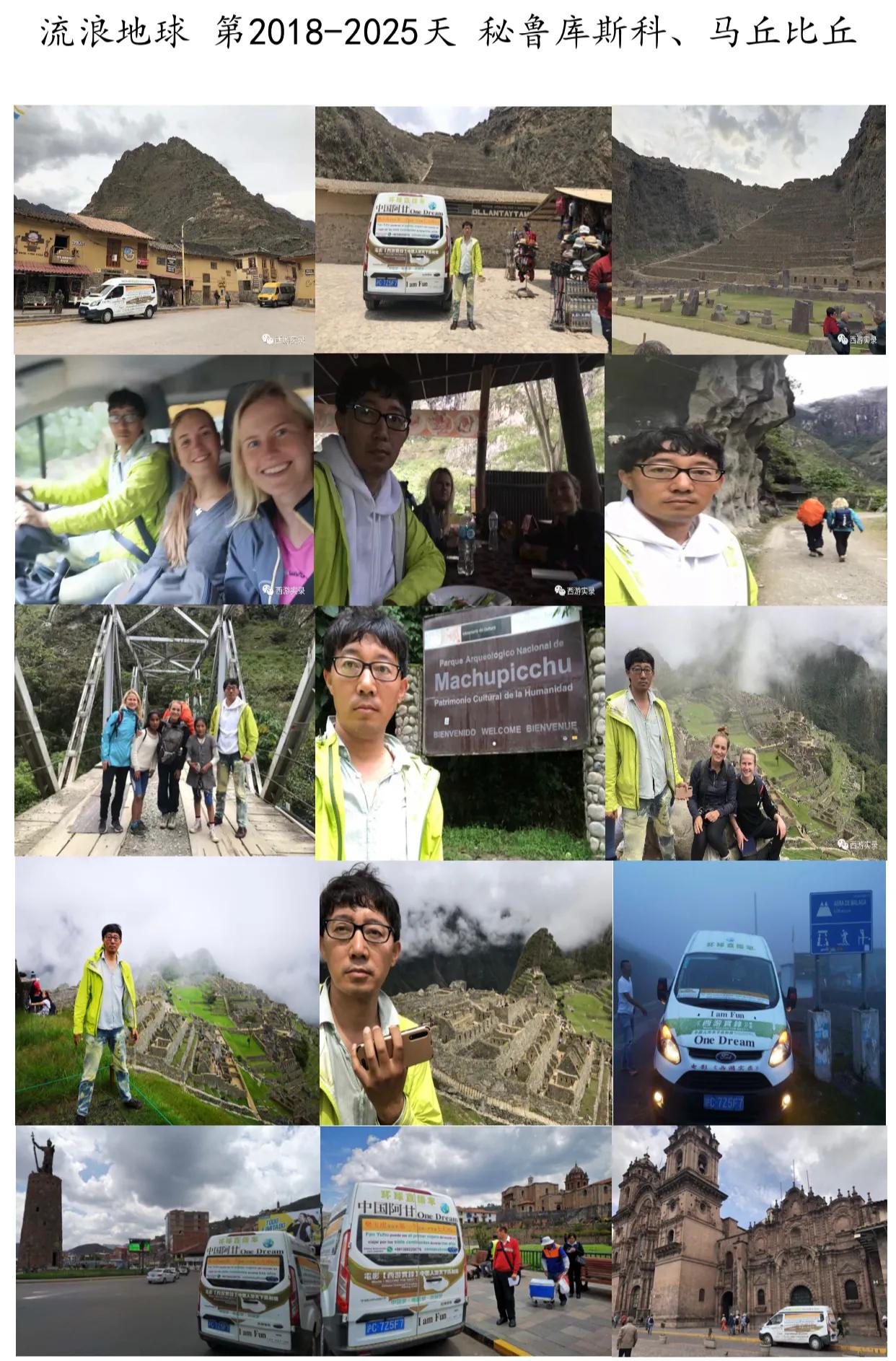 南美洲秘鲁马丘比丘旅游记,一人一车环游中国的第98天