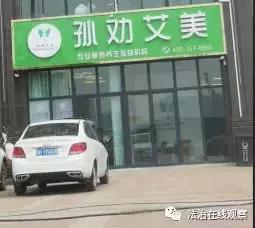 一包“抑菌粉”能减肥还能调理好“百病”？开封孙劝艾美公司涉