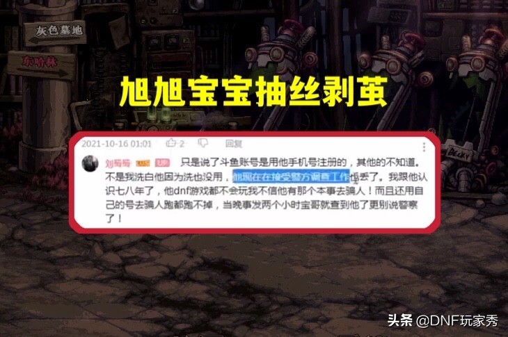 DNF:神探旭旭宝宝!查办“17W大*子骗**”,抽丝剥茧寻找真相