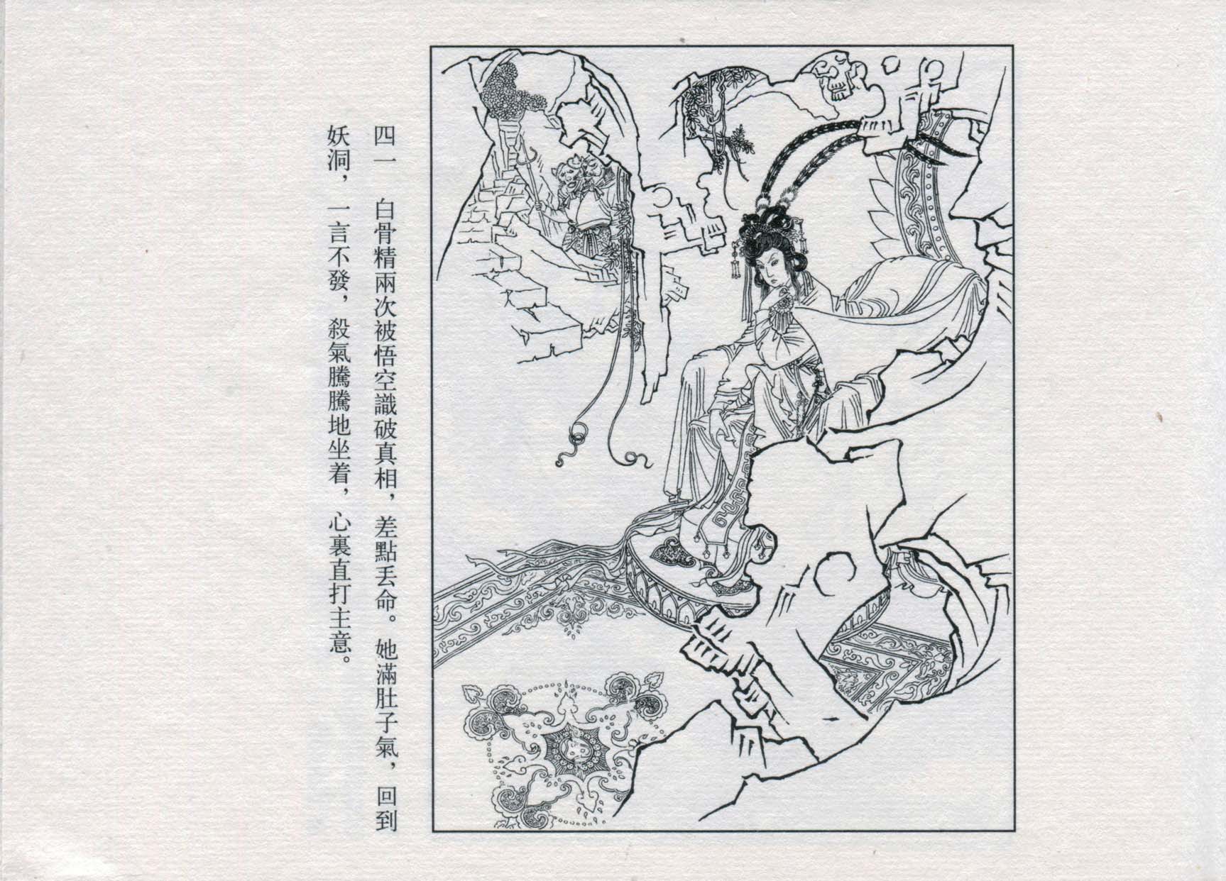 赵宏本三打白骨精连环画和年画,赵宏本孙悟空三打白骨精连环画
