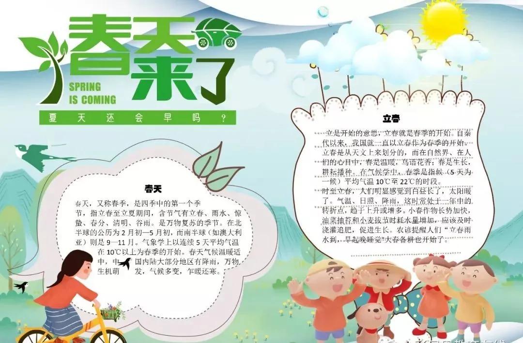 关于春天诗句的手抄报四年级,春天四字成语手抄报和古诗