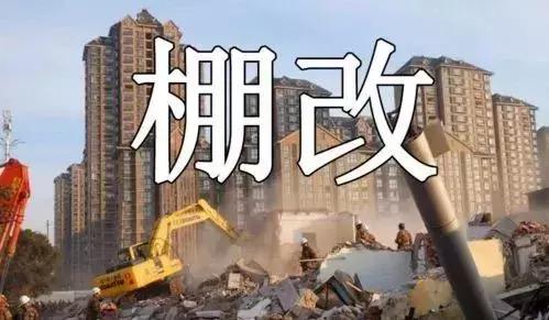 遵义延安路棚户区改造最新消息,遵义红花岗棚改延安路近况