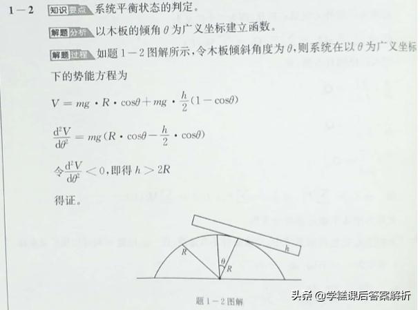 理论力学第8版答案解析,理论力学第8版