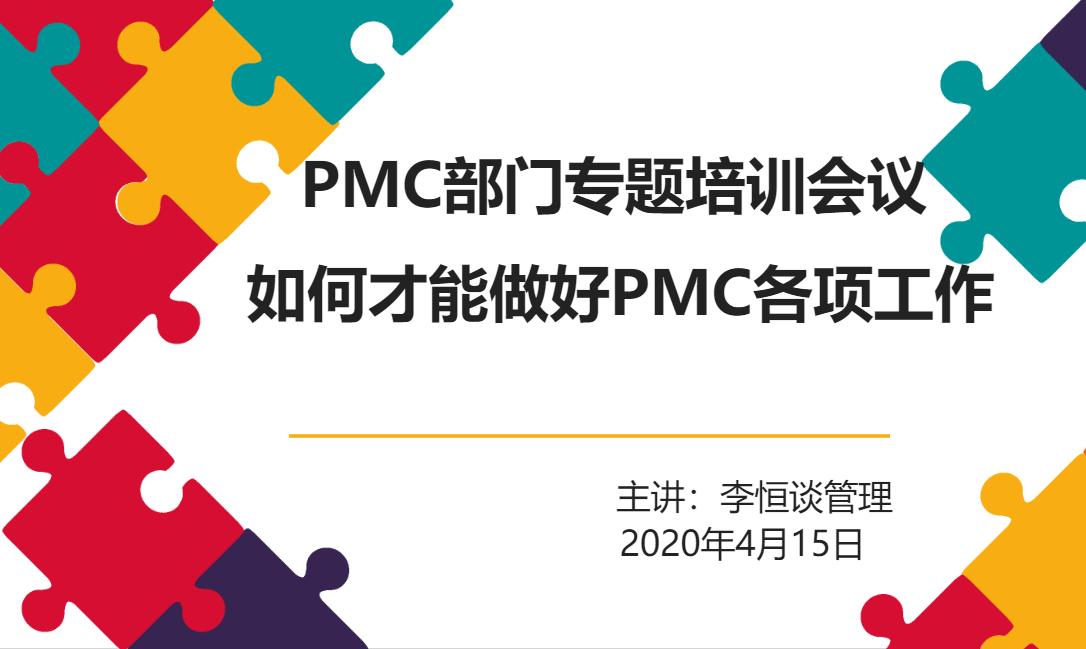 如何做好生产计划员,怎么做好生产计划和物料控制