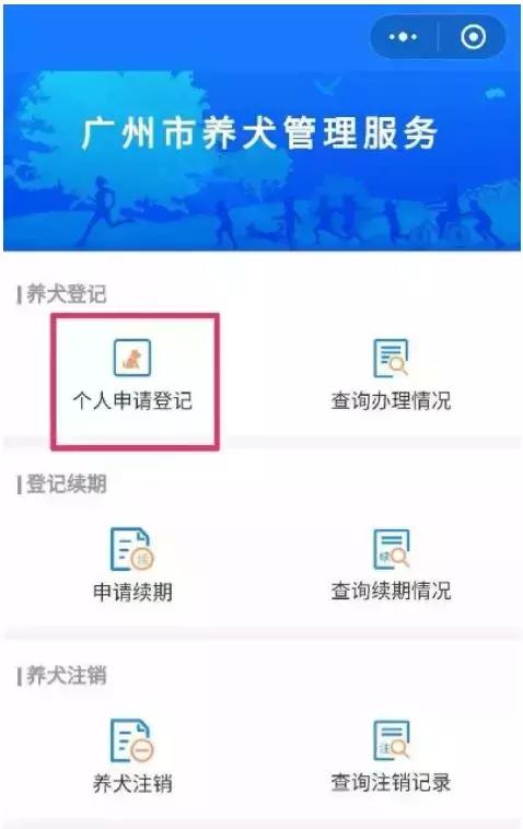 广州狗证怎么办理,爱他就给他个名分