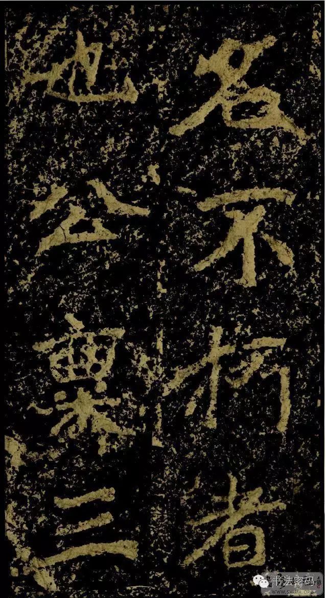 郑文公碑为什么称草篆,雄浑大气郑文公碑分上下两碑