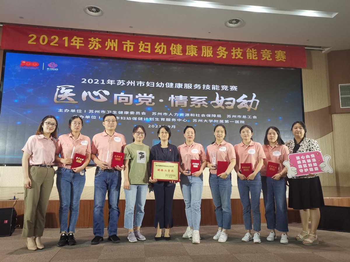 苏州市九龙医院妇产科怎么样,苏州妇幼健康服务技能竞赛