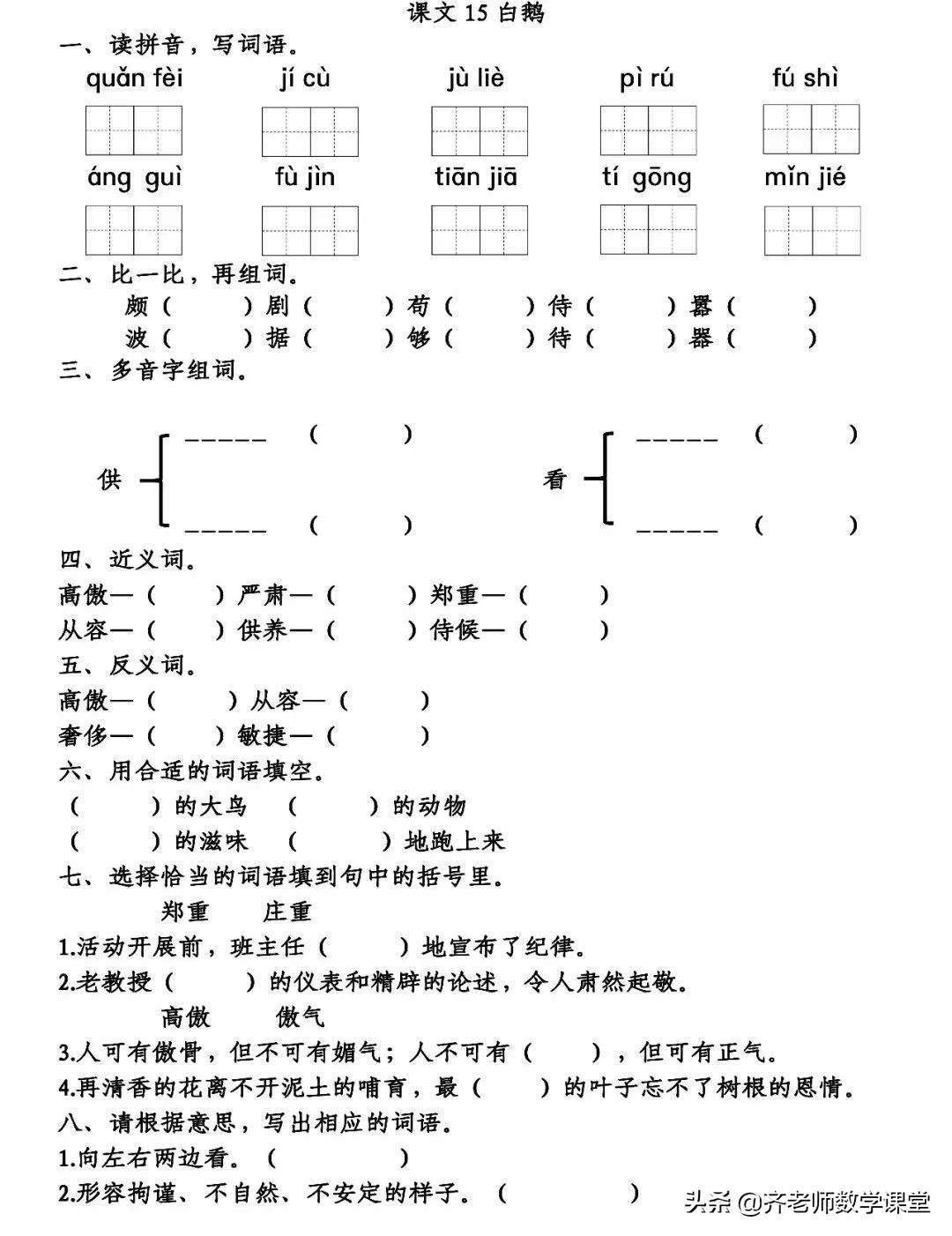 四年级下册第15课白鹅的生字拼音,部编版四年级语文15白鹅课后笔记