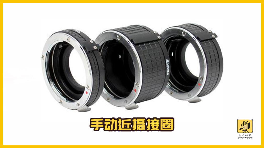 近摄圈与微距镜差别大吗,近摄接圈和近摄镜