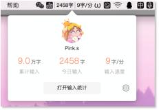 搜狗输入法mac,搜狗输入法mac版