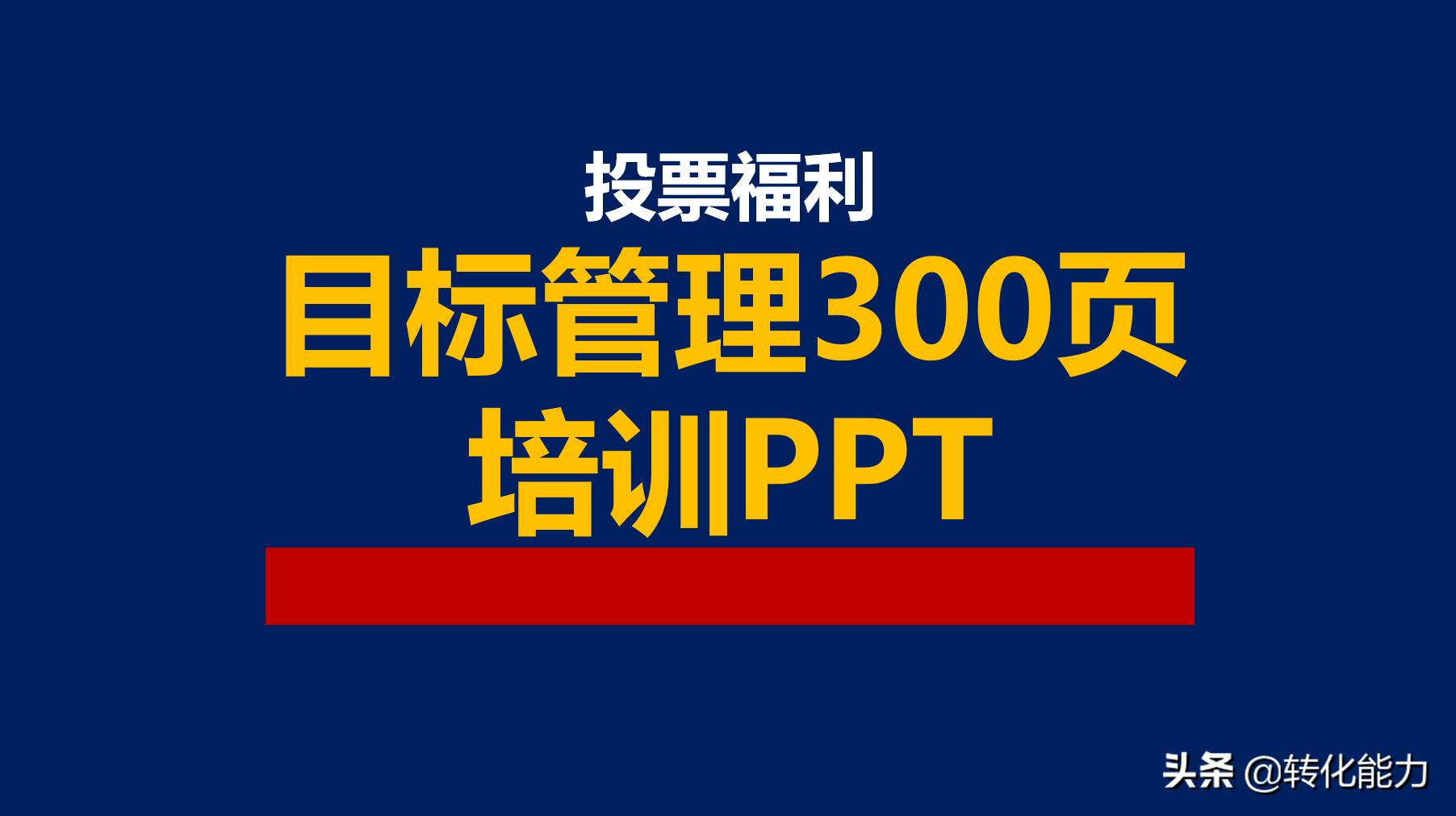 学习管理团队的方法和技巧的课件,团队管理和领导力修炼完整版ppt