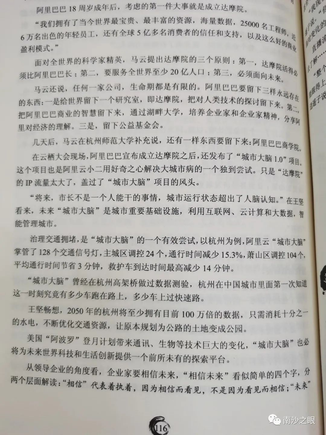 南沙之眼——万理读书《阿里巴巴与四十大道》读后感分享