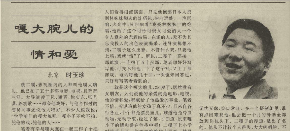 姚二嘎个人简介,姚二嘎最后的照片