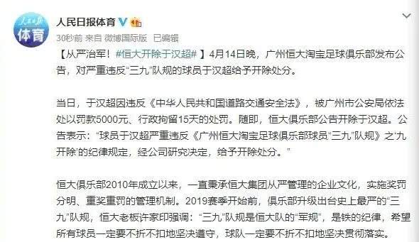 恒大开除于汉超合法吗,恒大球员于汉超被恒大开除合法吗