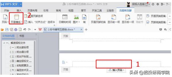 投标文件标书制作入门到精通,投标标书范本及标书教程