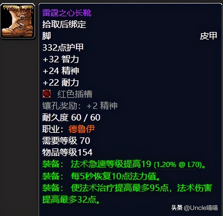 魔兽世界怀旧服tbc奶德入门装备,魔兽世界怀旧服tbc奶德前期装备