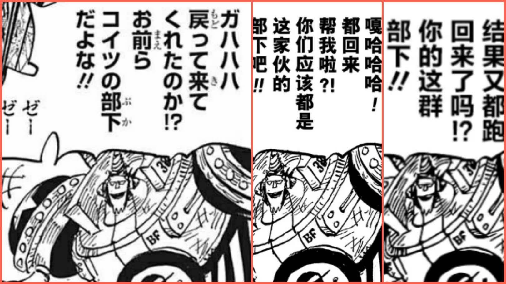 海贼王1030到1040话标题,海贼王1023话漫画解说