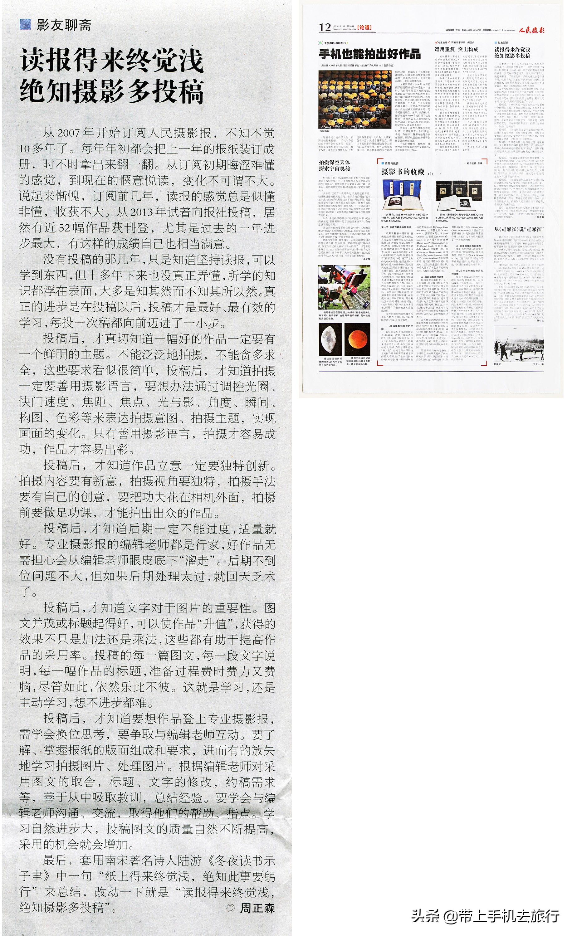 手机作品精准投稿16窍门