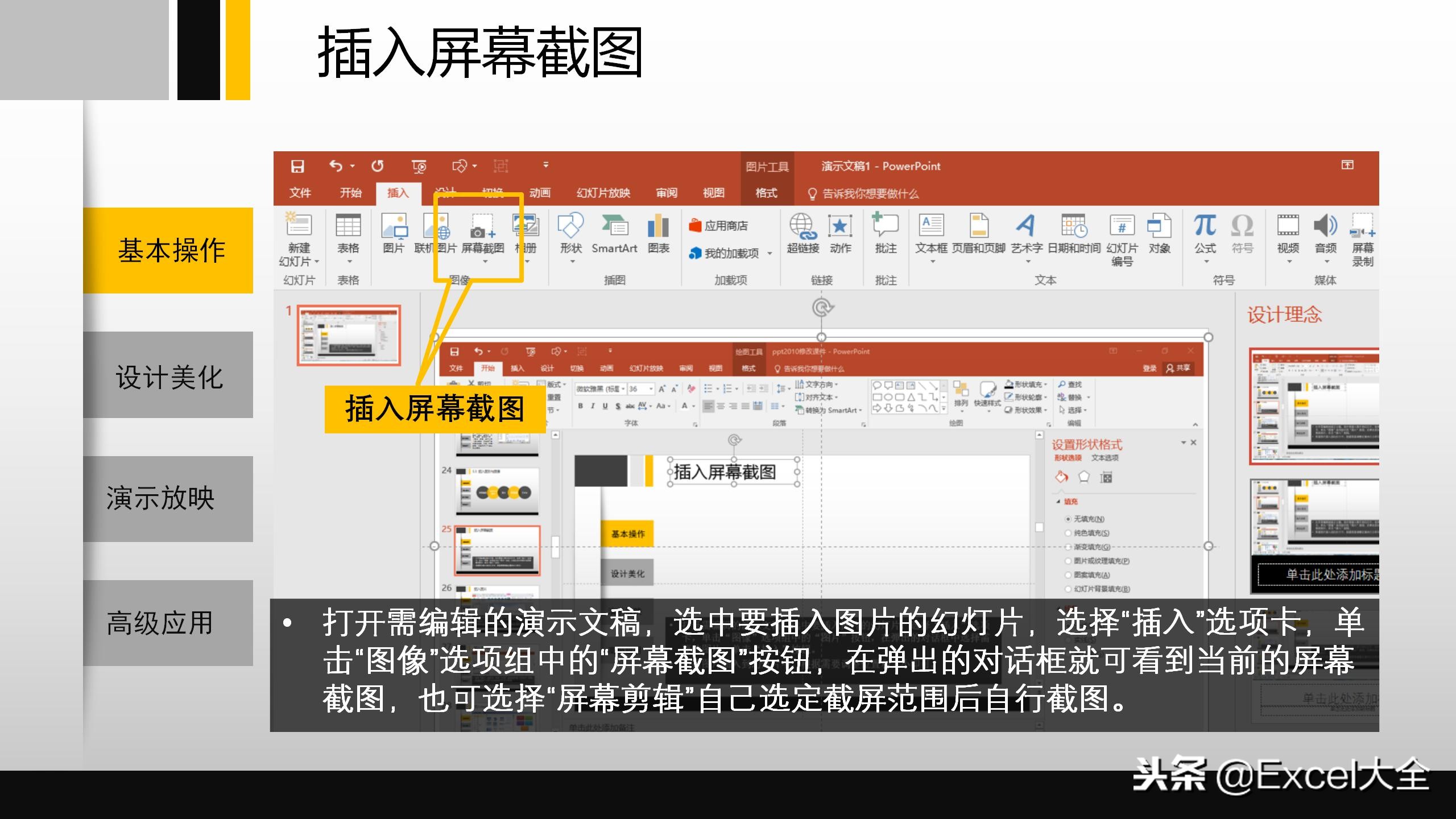 适合新手小白学习的ppt课程,51ppt入门基础教程