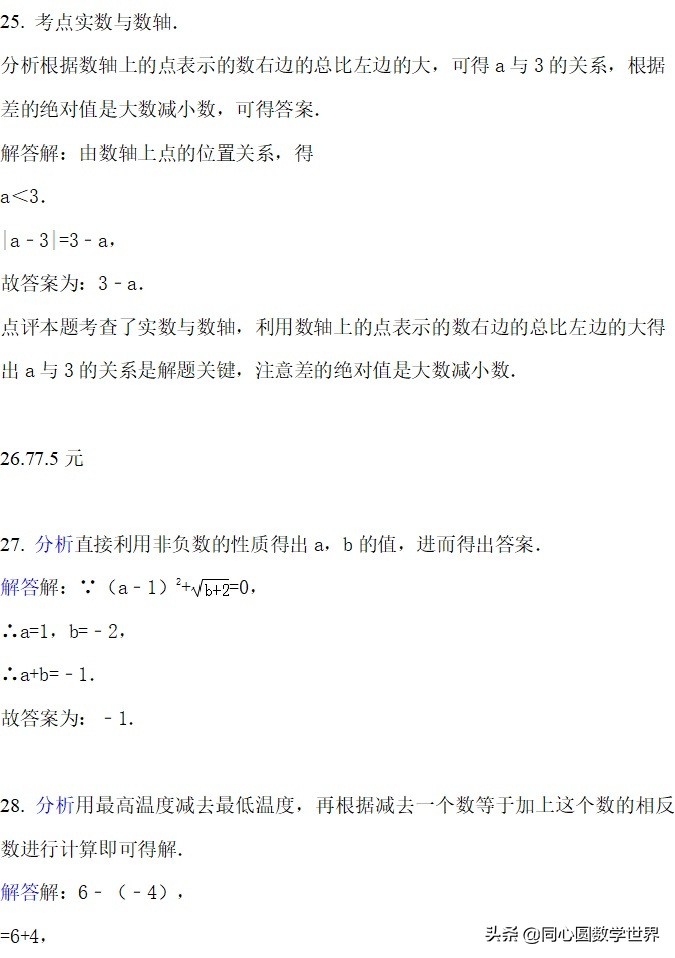 实数必考题型100题有答案,数学实数必考题100道