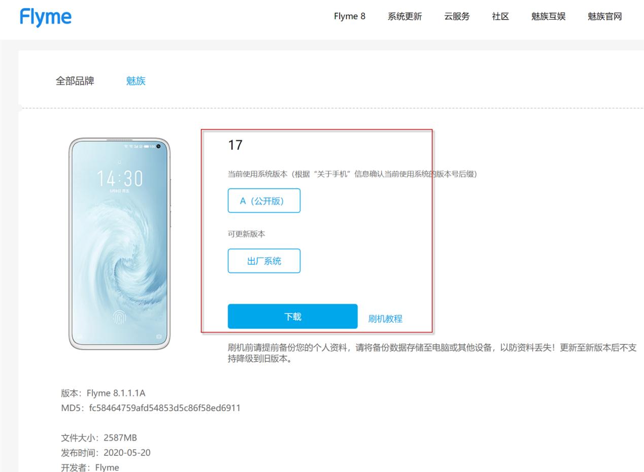 魅族手机救砖刷机教程,魅族17首摔