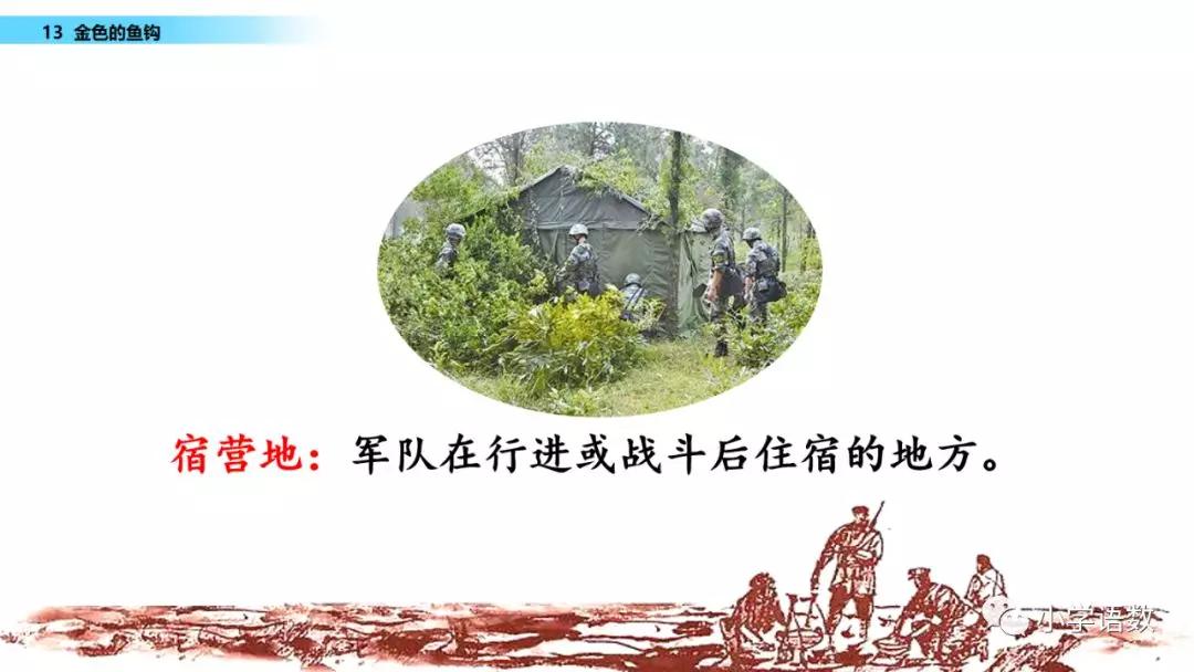 部编版六年级下册金色的鱼钩笔记,六年级语文下册金色的鱼钩知识点